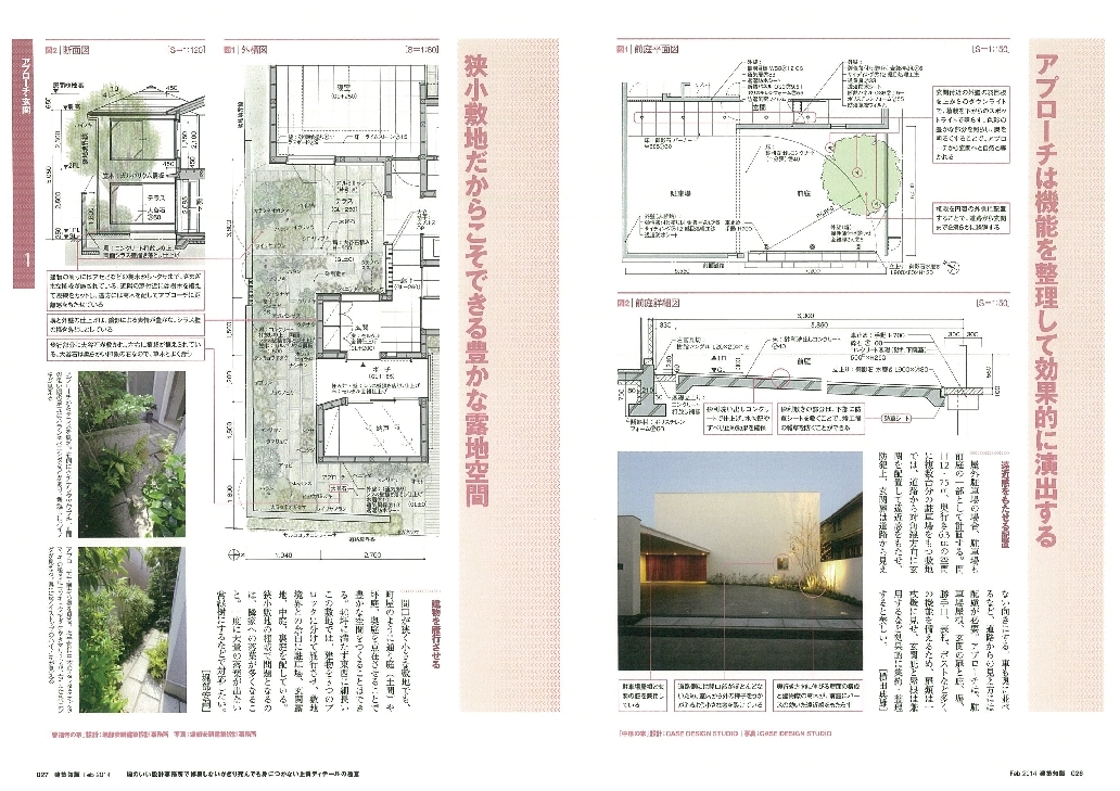 X-Knowledge | 建築知識14/02 腕のいい設計事務所で修行しないかぎり