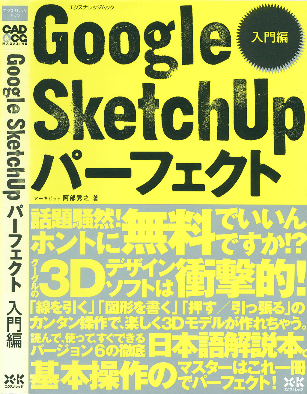 X-Knowledge | Google SketchUp パーフェクト入門編