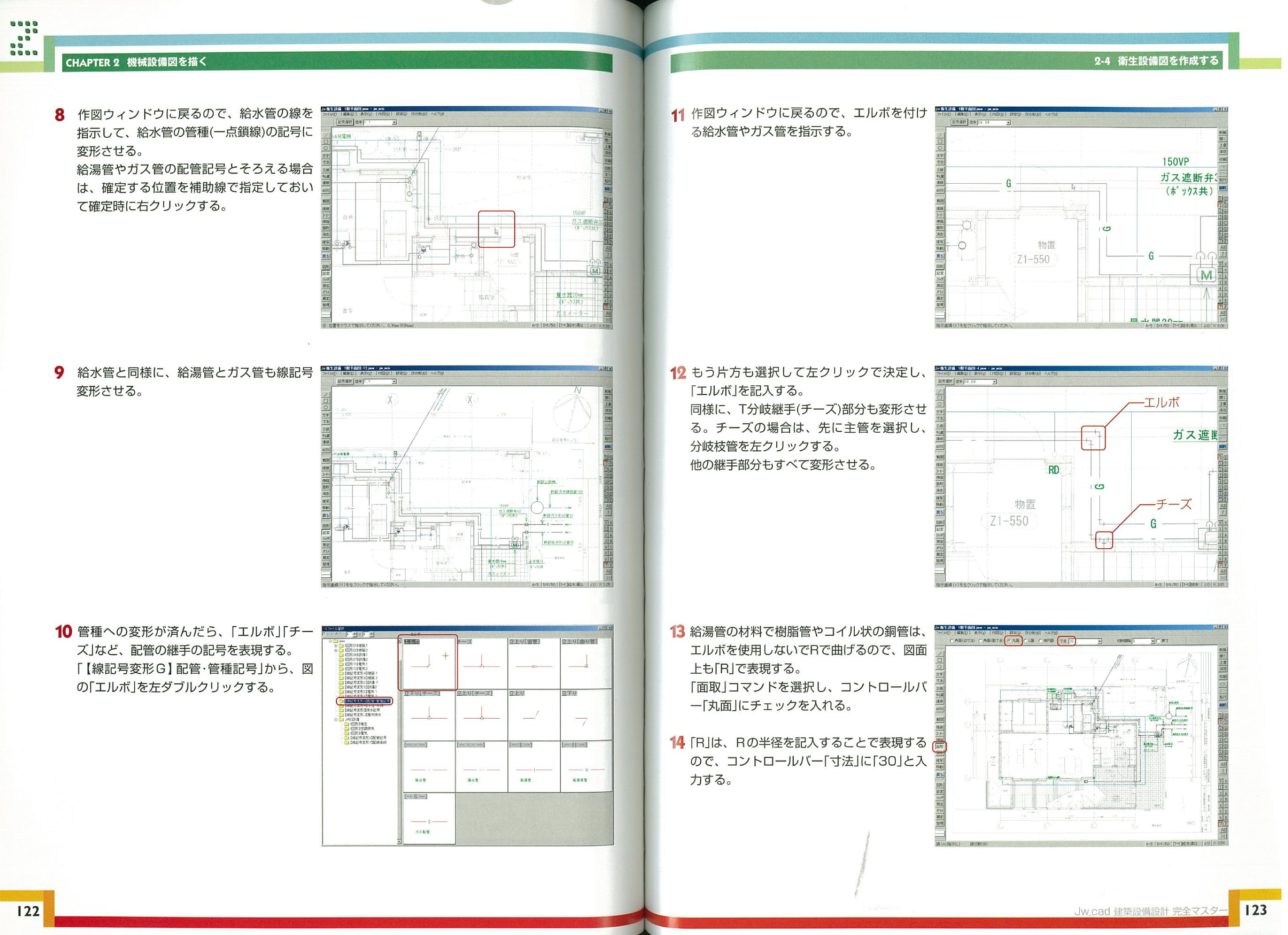 X-Knowledge | （Ⅸ）Jw_cad建築設備設計 完全マスター