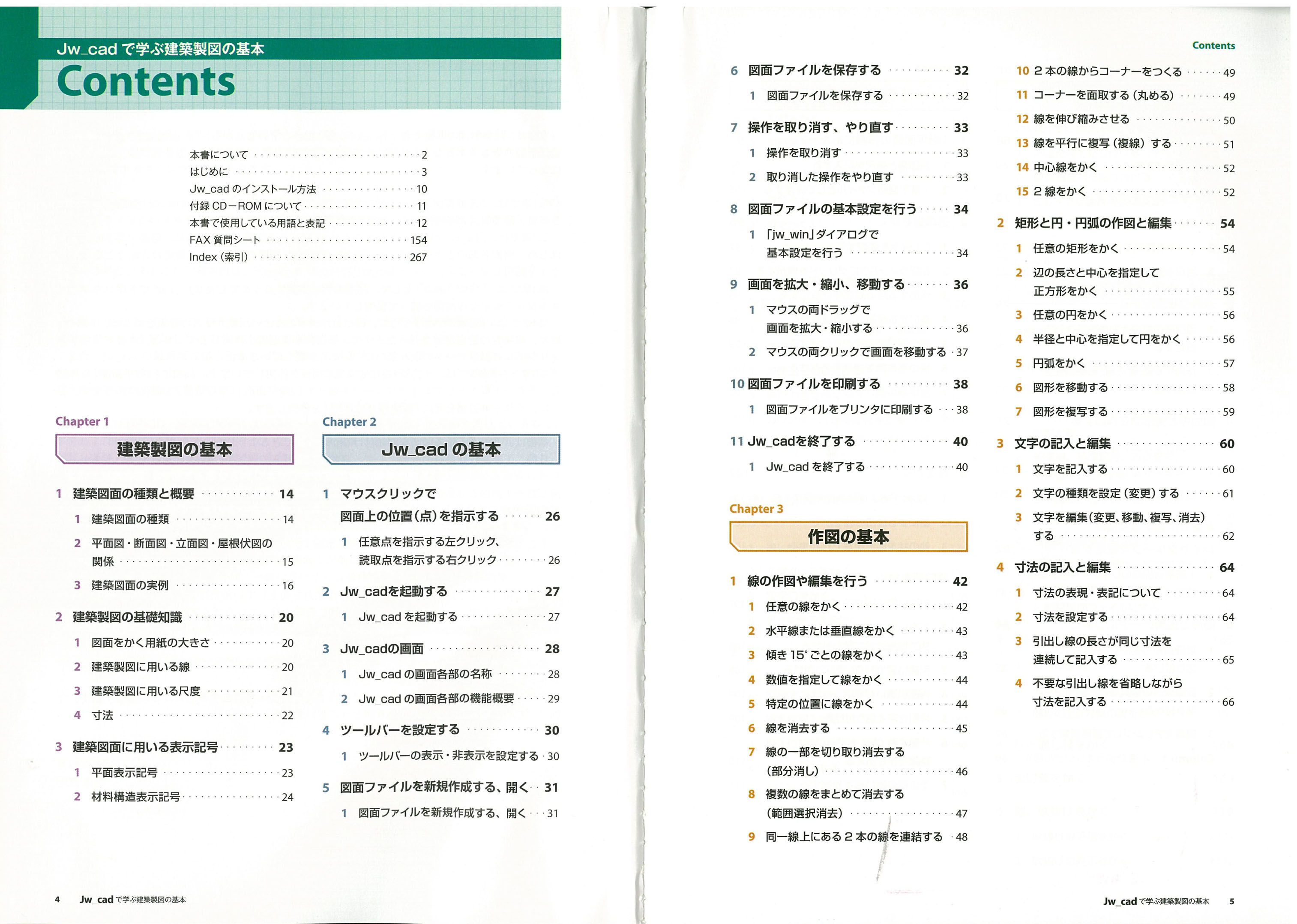 X-Knowledge | Jw_cadで学ぶ建築製図の基本