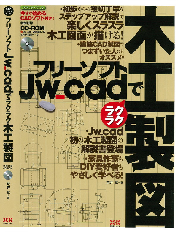 jwcad 家具 e3 ストア 80 80製図 e3 80 80本