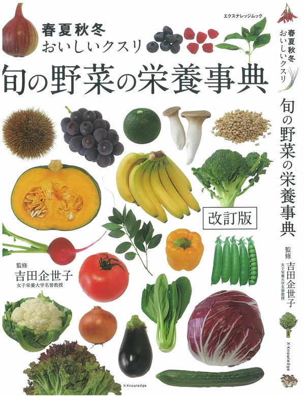 野菜 効能 販売 本