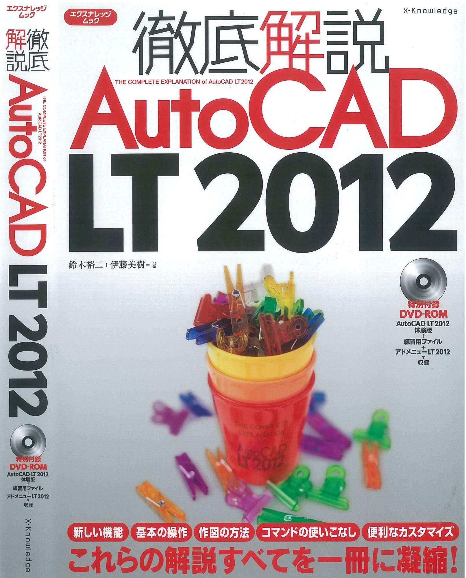 X-Knowledge | 徹底解説AutoCAD LT 2012