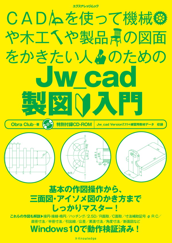 X-Knowledge | Jw_cad製図入門