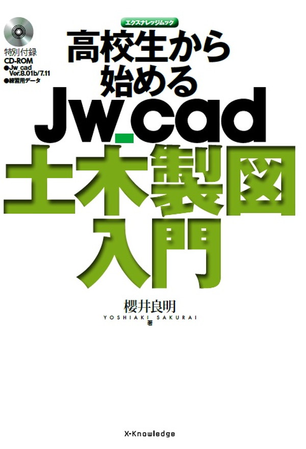 Ｊｗ＿ｃａｄ４光速作図 木造住宅編 （エクスナレッジムック あつ Ｊｗ＿ｃａｄシ ４） 馬目 好男 他著 CAD | 62％以上節約