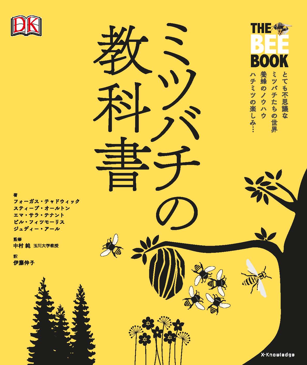 全ての 【新品・未開封】はちみつの教科書 絶版 健康/医学 