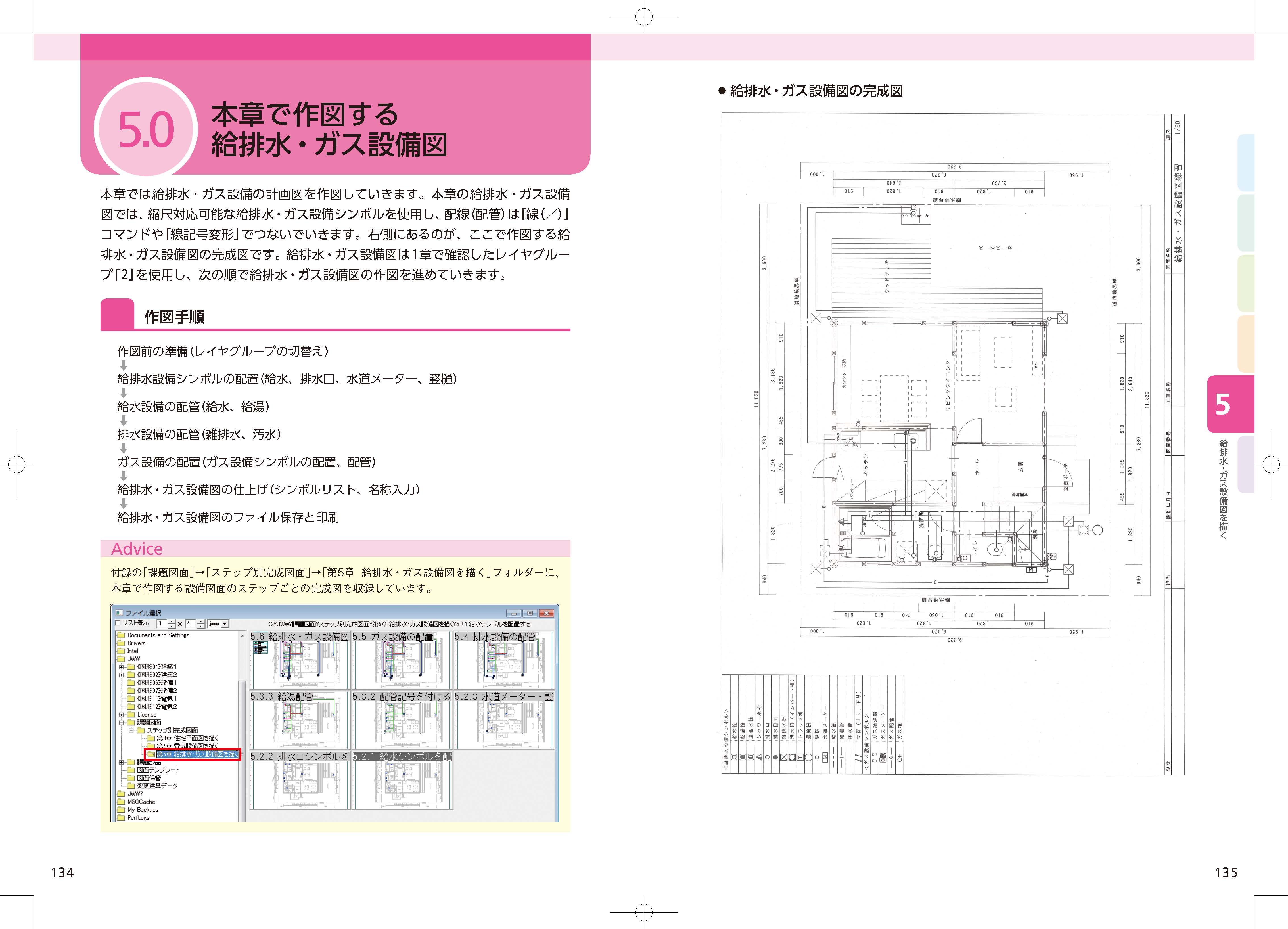 X-Knowledge | はじめてでもすぐ描ける！ Jw_cad住宅設備図面