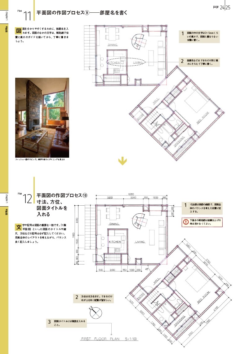 X Knowledge やさしく学ぶ建築製図 最新版