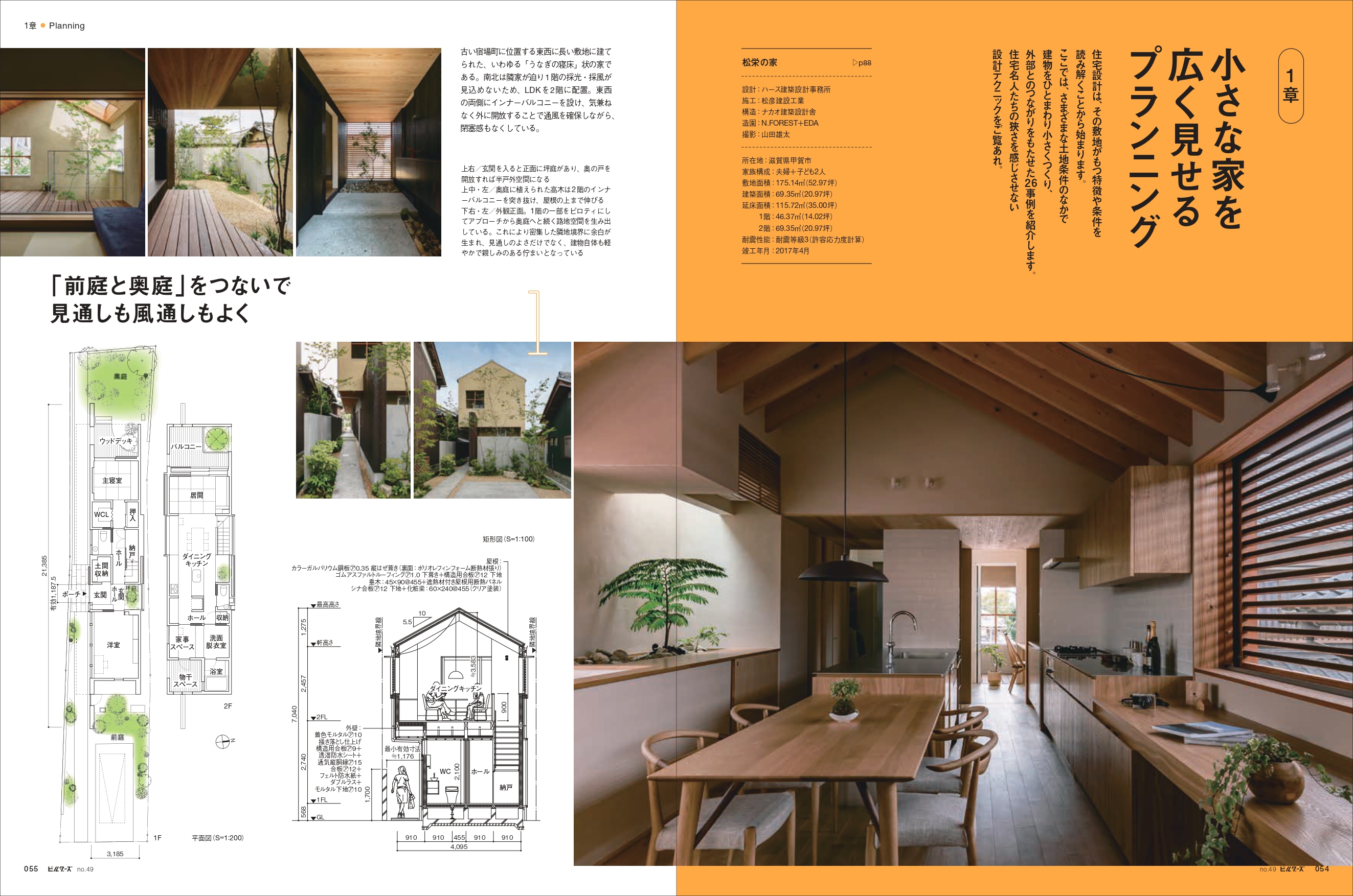X-Knowledge | 建築知識ビルダーズ49 小さな家の間取りと庭
