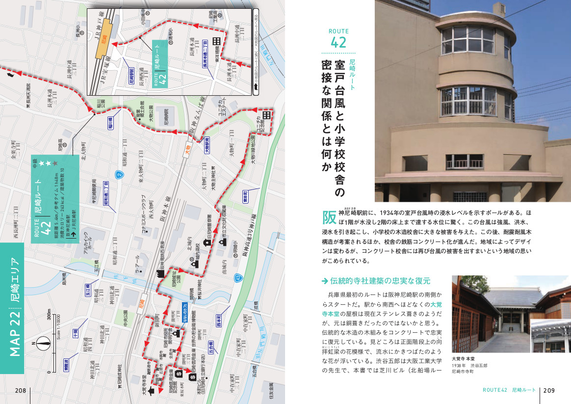 X-Knowledge | 京都・大阪・神戸 名建築さんぽマップ 増補改訂版